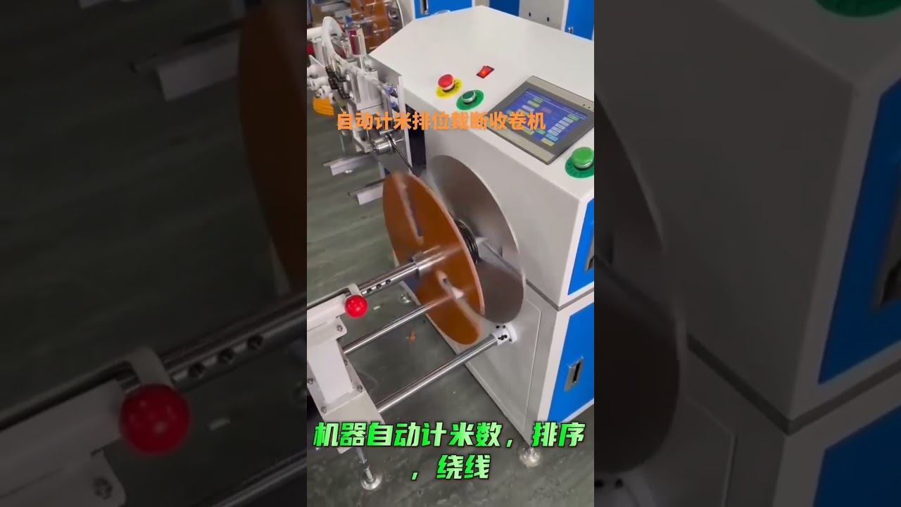 High Efficiency Automatic Wire Winding Machine for Large Roll Splitting Replaces 6 Workers #factory