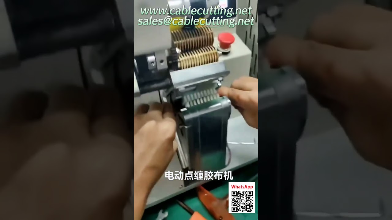 ماكينة لف الشريط الكهربائية الأوتوماتيكية – حل متكامل لتغليف ضفائر الأسلاك